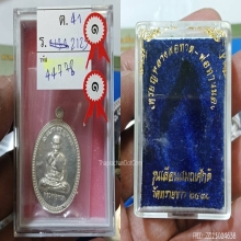 หลวงปู่ทวด เลื่อนสมณะศักดิ์ เนื้อเงิน อาจารย์นอง ปี 2538