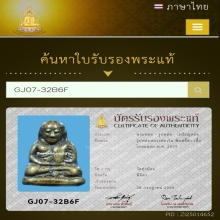 รูปหล่อ หลวงพ่อเงิน พิมพ์ขี้ตา วัดทุ่งน้อย ปี2539