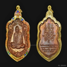 เหรียญเสมาแปดรอบ หลวงปู่ทิม วัดละหารไร่ 2518 เนื้อทองแดง 