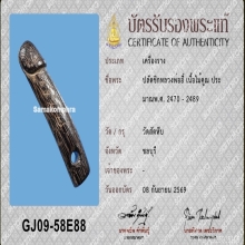 >>>..,ปลัดขิกหลวงพ่ออี๋ วัดสัตหีบ ไม้คูณ ลายมืออ.หงุ่น