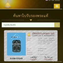 หลวงปู่ศุข พิมพ์ทรงครุฑ