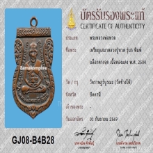 เหรียญเสมาหลวงปู่ทวด รุ่น 3 บล็อคคางจุด+บัตรรับรองสมาคม