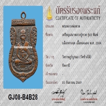 เหรียญเสมาหลวงปู่ทวด รุ่น 3 บล็อคคางจุด+บัตรรับรองสมาคม