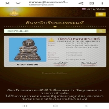 กริ่งอุ้มหม้อน้ำมนต์ถือดอกบัว เจ้าคุณศรีสนธิ์ออกวัดหนองจอก