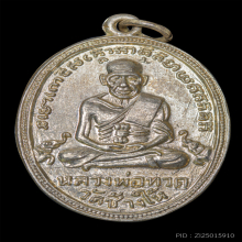 หลวงพ่อทวด รุ่น 4 บล็อก 10ขีด กะไหล่เงิน นิยมสุด ปี2504 