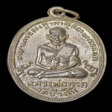 หลวงพ่อทวด รุ่น 4 บล็อก 10ขีด กะไหล่เงิน นิยมสุด ปี2504 