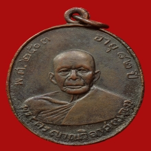 เหรียญรุ่นแรกหลวงพ่อแดงวัดเขาบันไดอิฐปี2503