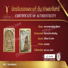 พระผงของขวัญรุ่นแรก หลวงพ่อสด วัดปากน้ำภาษีเจริญ ปี 2493