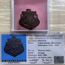 +บัตรสมาคม กะลาราหูหลวงพ่อพุฒ วัดกลางบางพระ