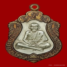 เหรียญเสมา หน้ากาก คอน้ำเต้า เงิน หลวงปู่หมุน ฐิตสีโล