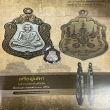 เหรียญเสมา หน้ากาก คอน้ำเต้า เงิน หลวงปู่หมุน ฐิตสีโล