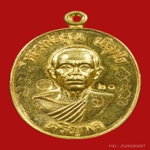 หลวงพ่อคูณ วัดบ้านไร่ รุ่นเจริญพรล่าง เนื้อทองคำ