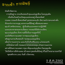 ทางขาว ก้าวหน้า จารมือเนื้อตะกั่ว 