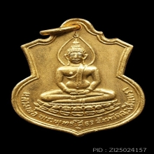 เหรียญพระพุทธโสธร หลัง ภปร. “รุ่นสร้างโรงเรียน”  ปี 2509