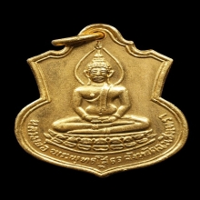 เหรียญพระพุทธโสธร หลัง ภปร. “รุ่นสร้างโรงเรียน”  ปี 2509