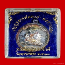 หลวงปู่ทวด เลื่อนสมณะศักดิ์ เนื้อเงิน อาจารย์นอง ปี 2538