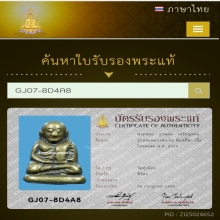 รูปหล่อ หลวงพ่อเงิน พิมพ์ขี้ตา วัดทุ่งน้อย ปี2539