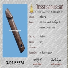 >>>..,ปลัดขิกหลวงพ่ออี๋ วัดสัตหีบ ลายมือครูมั่น นิยม 3นิ้ว