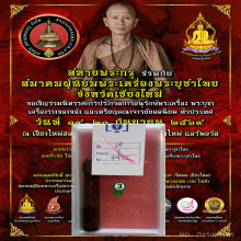 >>>..,ปลัดขิกหลวงพ่ออี๋ วัดสัตหีบ ลายมือครูมั่น นิยม 3นิ้ว