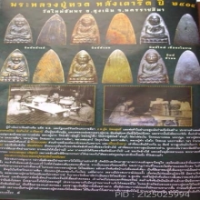หลวงปู่ทวดหลังเตารีด วัดใหม่อัมพร ปี 2505