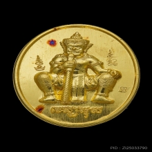 เหรียญท้าวเวสสุวรรณ อกเลาทองคำ พ.ศ. 2563