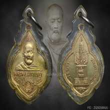 เหรียญพุ่มข้าวบิณฑ์ท่านเจ้ามาวัดสามปลื้มปี2498