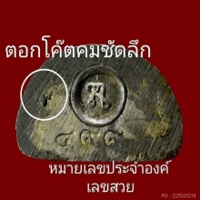 พระกริ่งไพรีพินาศ เนื้อเงิน สมเด็จพระญาณสังวรฯปลุกเสก