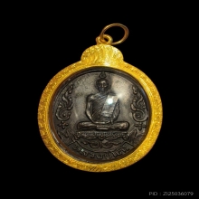 เหรียญเยือนอินเดีย หลวงปู่โต๊ะ ปี 2519 บล็อก มี. ขีด (นิยม)