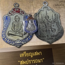 เหรียญเสมา เนื้อเงิน ตอก 1 โค็ต หลวงปู่หมุน ฐิตสีโล