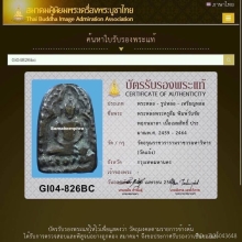 เมฆสิทธิ์ พระครูลืม วัดอรุณ