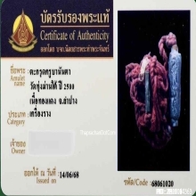 ตะกรุดครูบานันตา วัดทุ่งม่านใต้ เนื้อทองแดง จ.ลำปาง ปี2500