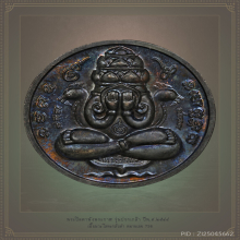 พระปิดตาพังพระกาฬ รุ่น ปรกเกล้า หลวงปู่หงษ์ เนื้อนวะ