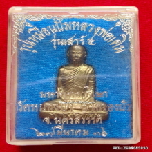 รูปเหมือนปั๊ม หลวงพ่อเดิม ุวัดหนองบัว นครสวรรค์ ปี 36