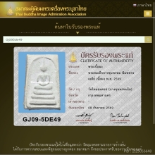 สมเด็จบางขุนพรหม 09 พิมพ์เจดีย์ 