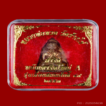 เตารีดหลวงปู่ทวด พิมพ์ A เลื่อนสมณะศักดิ์ 49/53