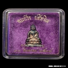 พระกริ่งปสิทธิเม ครบ 5 รอบ ปี 2538