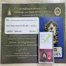 ที่1สมาคม ขุนแผนหล่อเสือนอนกิน พระอาจารย์ต้อม