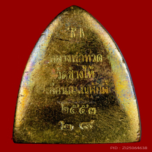 เตารีดหลวงปู่ทวด พิมพ์ A เลื่อนสมณะศักดิ์ 49/53