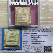 +บัตรสมาคม สมเด็จพิมพ์ใหญ่ หลวงปู่ลำภู ลงกรุต้นโพธิ์