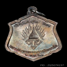 เหรียญทรงผนวช ร.10 วัดบวรนิเวศวิหาร ปี 2521