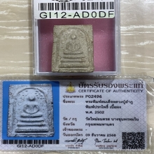 +บัตรสมาคม สมเด็จพิมพ์ปรกโพธิ์ หลวงปู่ลำภู กรุต้นโพธิ์