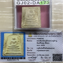 +บัตรสมาคม สมเด็จพิมพ์ใหญ่ หลวงปู่ลำภู ลงกรุต้นโพธิ์