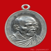 เหรียญกิ่งไผ่ ปี18 หลวงพ่อเกษม เขมโก  เนื้อเงิน