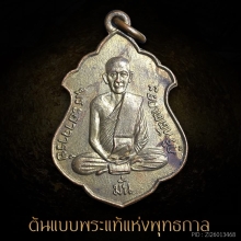 เหรียญเต็มองค์หลวงปู่มั่น -เสาร์ รุ่นแรก ปี 2500 หายากสุดๆ