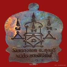 เหรียญนั่งพาน รุ่นสรงน้ำ หลวงพ่อยิด