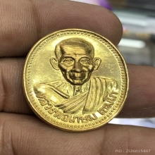 เหรียญบารมี81 เนื้อทองคำ หลวงพ่อเกษม
