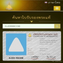 พระปิดตาหลวงปู่จีนวัดท่าลาด