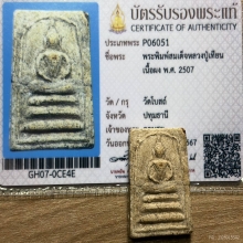 สมเด็จลป.เทียน วัดโบสถ์ ปี07