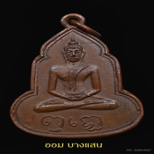 เหรียญหลวงพ่อเฮง รุ่นแรก พิมพ์น้ำเต้า ปี2497 🥇แช้มป์🥇