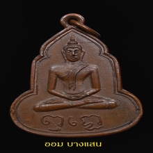เหรียญหลวงพ่อเฮง รุ่นแรก พิมพ์น้ำเต้า ปี2497 🥇แช้มป์🥇